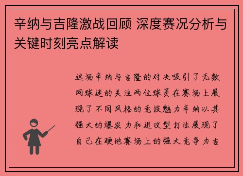 辛纳与吉隆激战回顾 深度赛况分析与关键时刻亮点解读 辛纳与吉隆激战回顾 深度赛况分析与关键时刻亮点解读