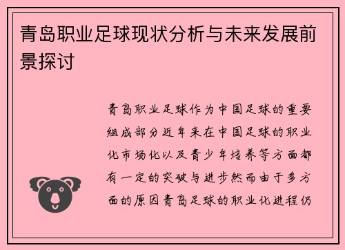 青岛职业足球现状分析与未来发展前景探讨 青岛职业足球现状分析与未来发展前景探讨