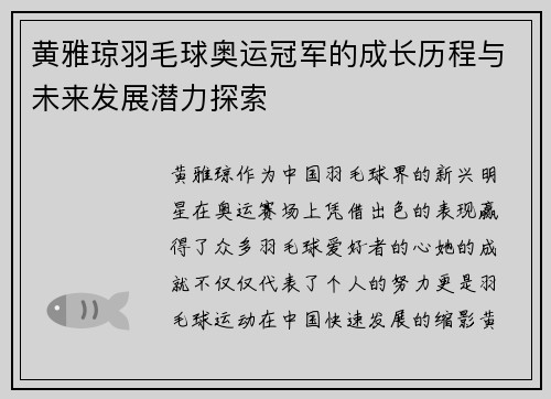 黄雅琼羽毛球奥运冠军的成长历程与未来发展潜力探索 黄雅琼羽毛球奥运冠军的成长历程与未来发展潜力探索