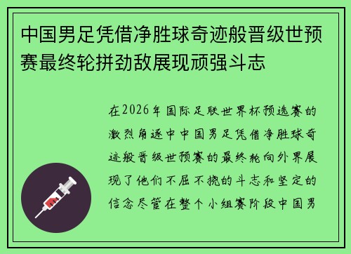中国男足凭借净胜球奇迹般晋级世预赛最终轮拼劲敌展现顽强斗志 中国男足凭借净胜球奇迹般晋级世预赛最终轮拼劲敌展现顽强斗志