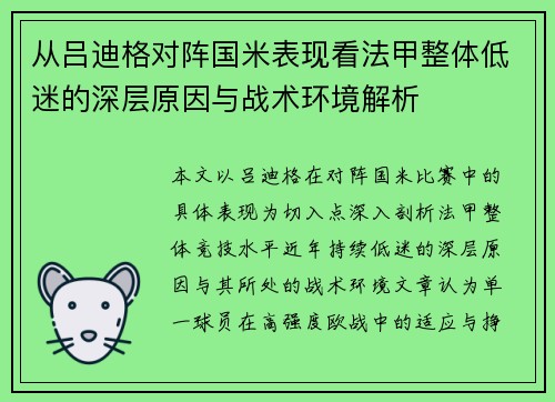 从吕迪格对阵国米表现看法甲整体低迷的深层原因与战术环境解析