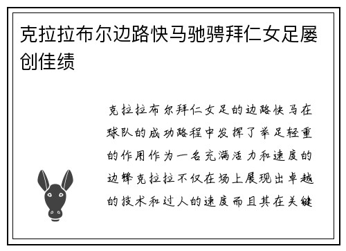 克拉拉布尔边路快马驰骋拜仁女足屡创佳绩