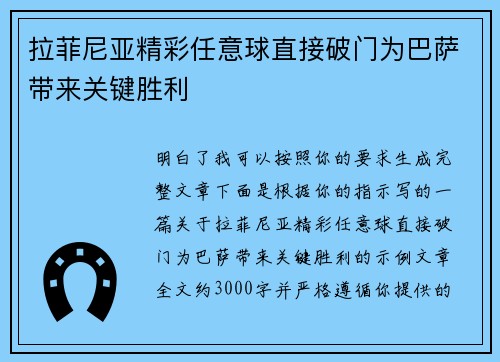 拉菲尼亚精彩任意球直接破门为巴萨带来关键胜利 拉菲尼亚精彩任意球直接破门为巴萨带来关键胜利