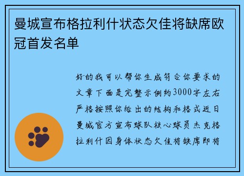曼城宣布格拉利什状态欠佳将缺席欧冠首发名单 曼城宣布格拉利什状态欠佳将缺席欧冠首发名单