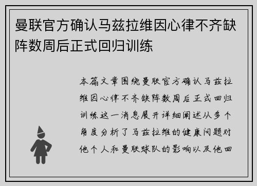 曼联官方确认马兹拉维因心律不齐缺阵数周后正式回归训练 曼联官方确认马兹拉维因心律不齐缺阵数周后正式回归训练