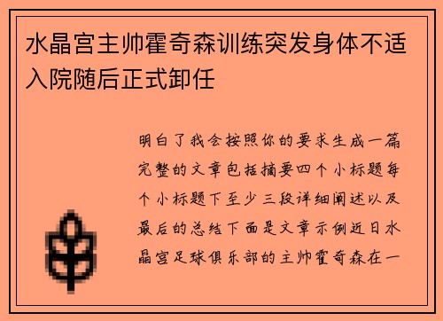 水晶宫主帅霍奇森训练突发身体不适入院随后正式卸任 水晶宫主帅霍奇森训练突发身体不适入院随后正式卸任