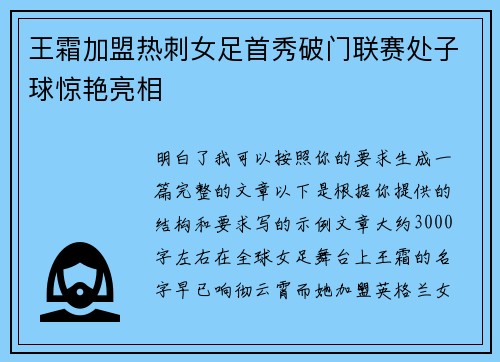 王霜加盟热刺女足首秀破门联赛处子球惊艳亮相