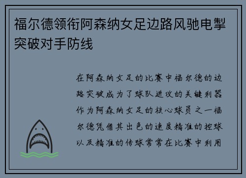 福尔德领衔阿森纳女足边路风驰电掣突破对手防线 福尔德领衔阿森纳女足边路风驰电掣突破对手防线